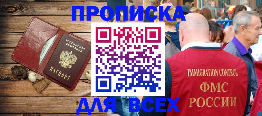 прописка штамп в Хвалынске