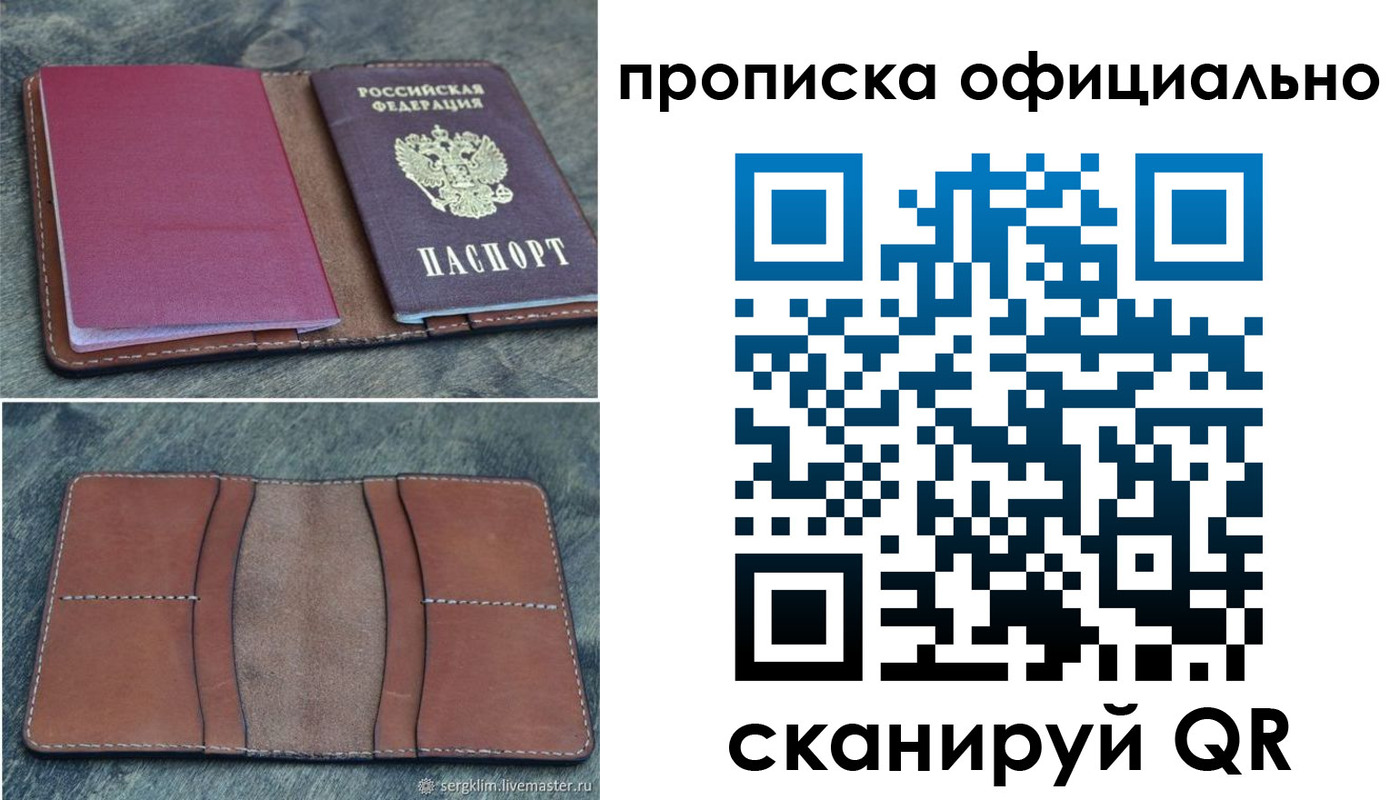прописка от собственника в Хвалынске