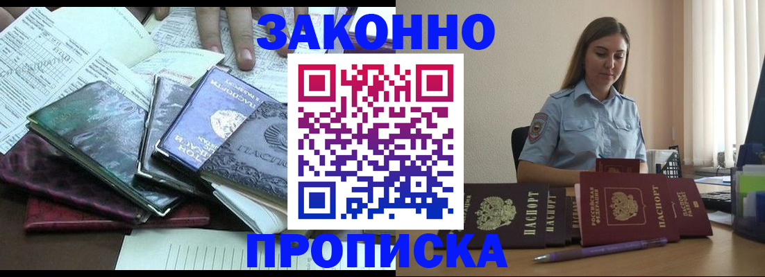 прописка для работы в Хвалынске