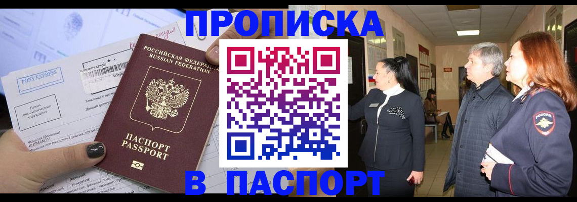 купить прописку в Хвалынске